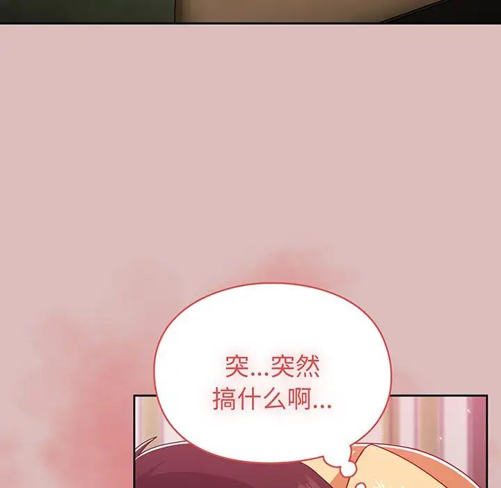青梅以上恋人未满第37话