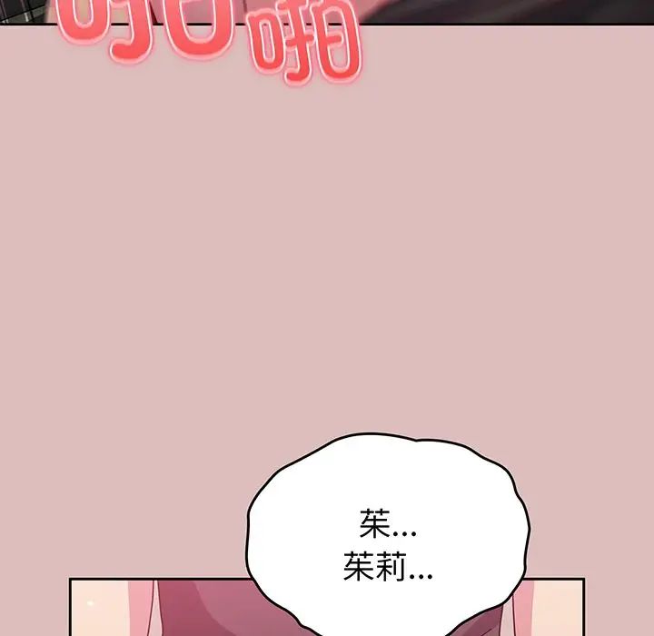 青梅以上恋人未满第37话
