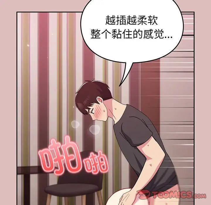 青梅以上恋人未满第37话