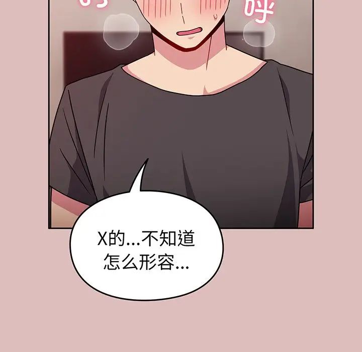 青梅以上恋人未满第37话