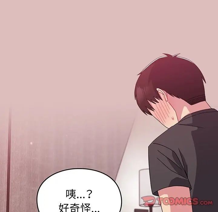 青梅以上恋人未满第37话