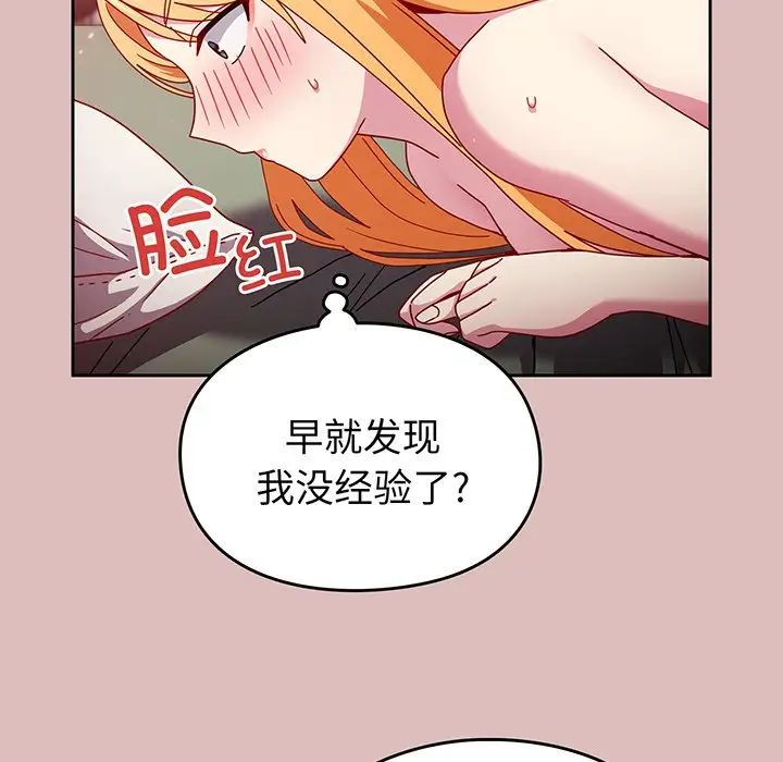 青梅以上恋人未满第37话
