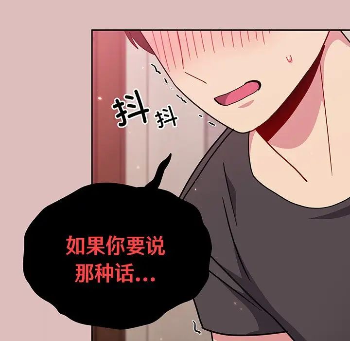 青梅以上恋人未满第37话