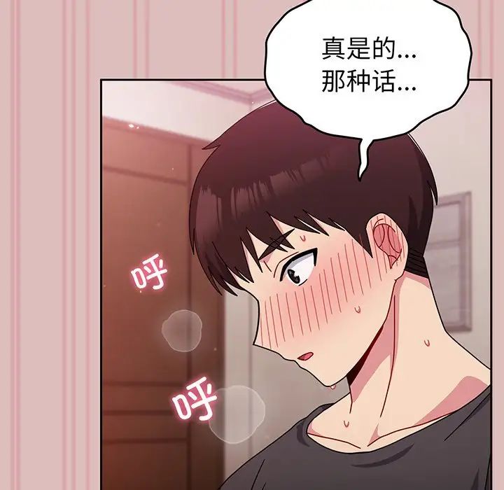 青梅以上恋人未满第37话
