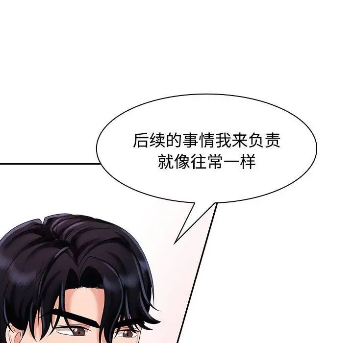 疯了才结婚第4话