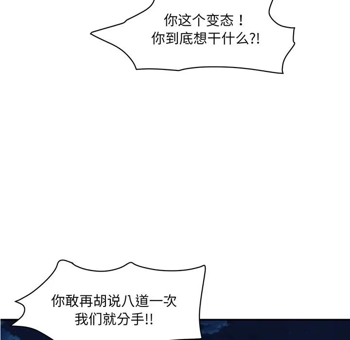 情迷研究室 - 第1話88.jpg,情迷研究室 - 第1話88,情迷研究室 - 第1話