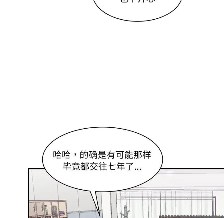 情迷研究室 - 第1話101.jpg,情迷研究室 - 第1話101,情迷研究室 - 第1話