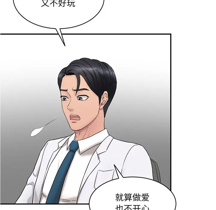 情迷研究室 - 第1話100.jpg,情迷研究室 - 第1話100,情迷研究室 - 第1話
