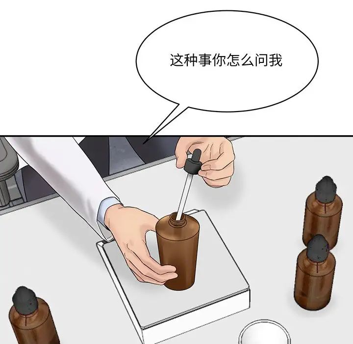 情迷研究室 - 第1話106.jpg,情迷研究室 - 第1話106,情迷研究室 - 第1話