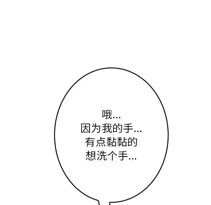 重逢的初恋是继母第29话