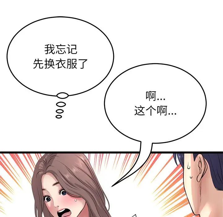 重逢的初恋是继母第29话