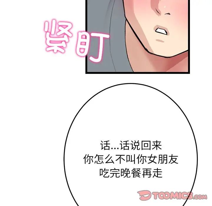 重逢的初恋是继母第29话