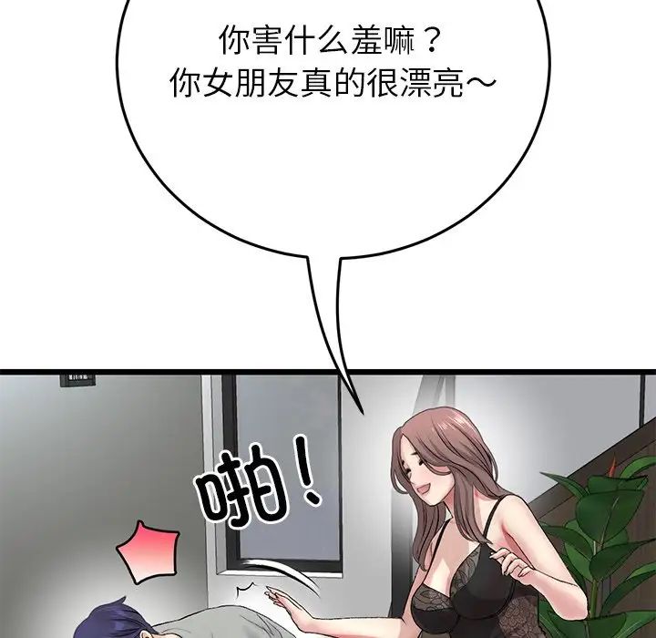 重逢的初恋是继母第29话