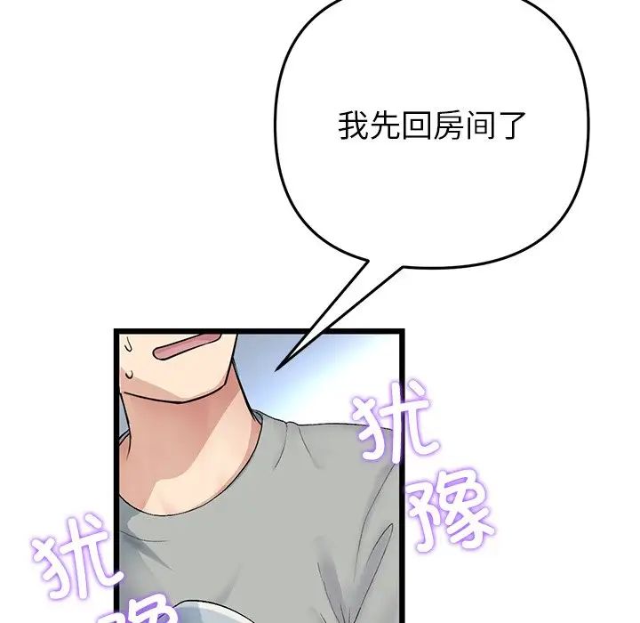 重逢的初恋是继母第29话