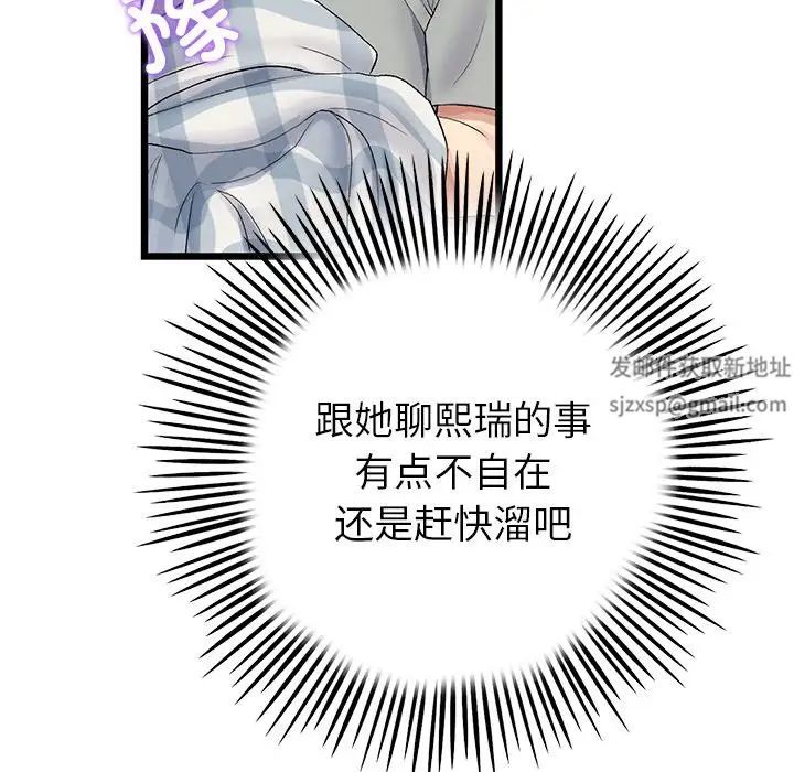 重逢的初恋是继母第29话