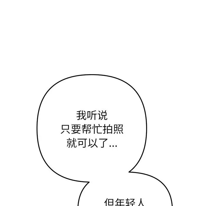 重逢的初恋是继母第29话