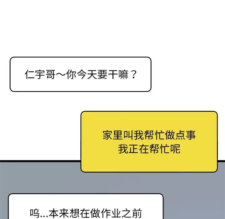重逢的初恋是继母第29话