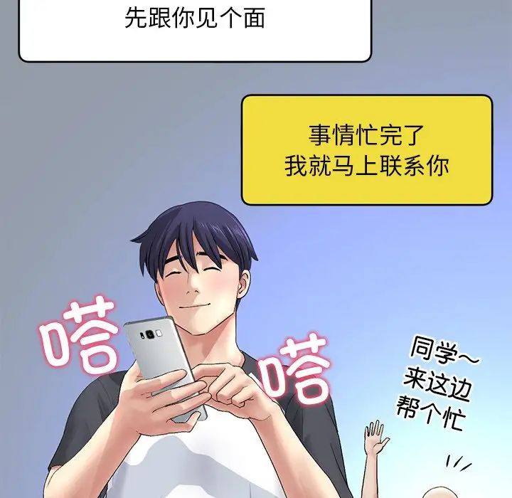 重逢的初恋是继母第29话