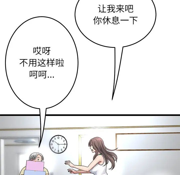 重逢的初恋是继母第29话