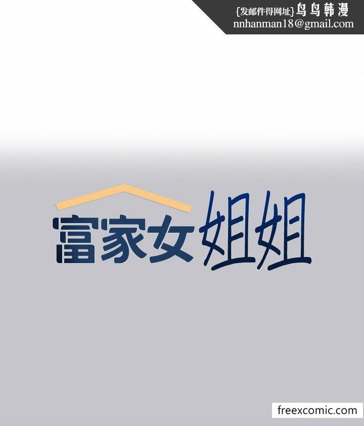 富家女姐姐第126话-声音传到外面就糟了