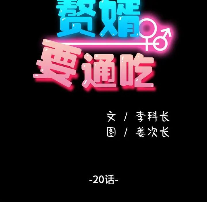 我家的赘婿大人第20话