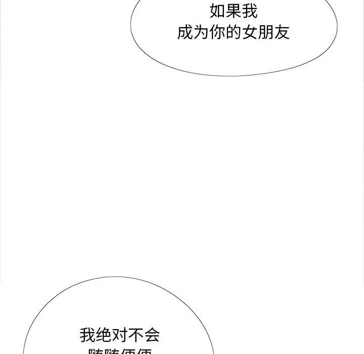 恋爱信仰第39话
