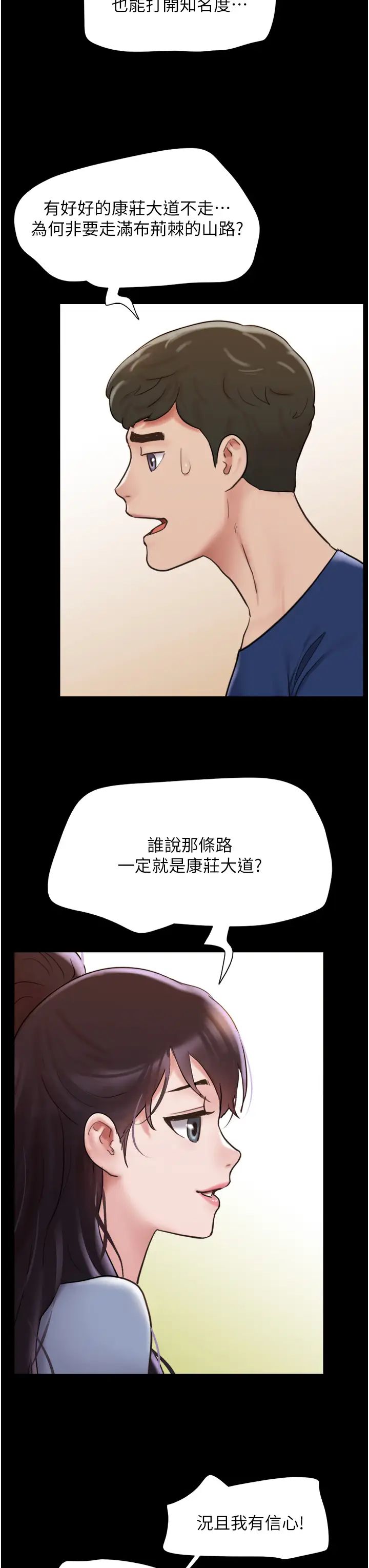 我的兵变女友第38话-想当我的性奴吗…?