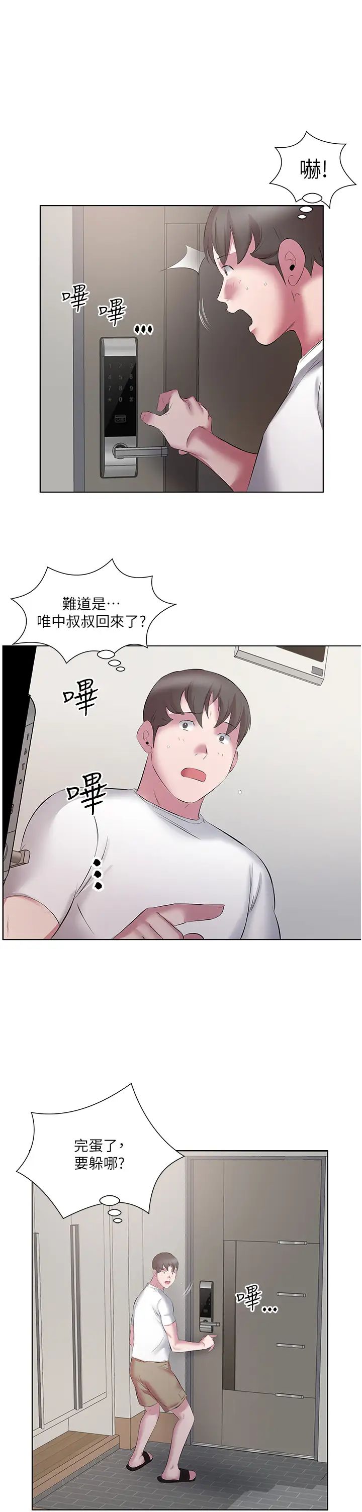 今天吃饱了吗?第13话-被发现又怎样