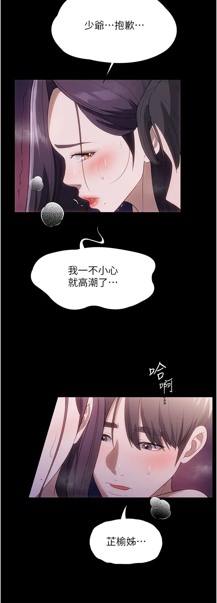 家政妇小姐姐第50话-少爷,我不能没有你