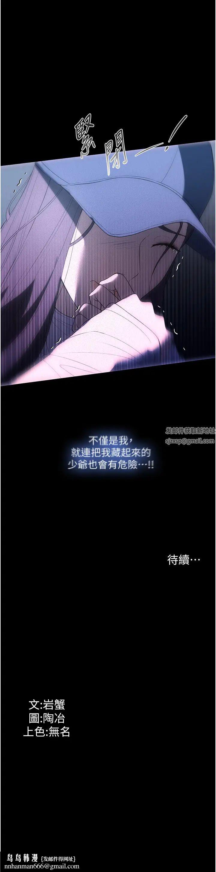 家政妇小姐姐第50话-少爷,我不能没有你