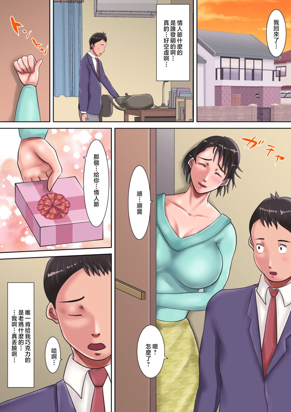 爆乳老媽拿我的汗水內褲當自慰配菜 - 全集11.jpg