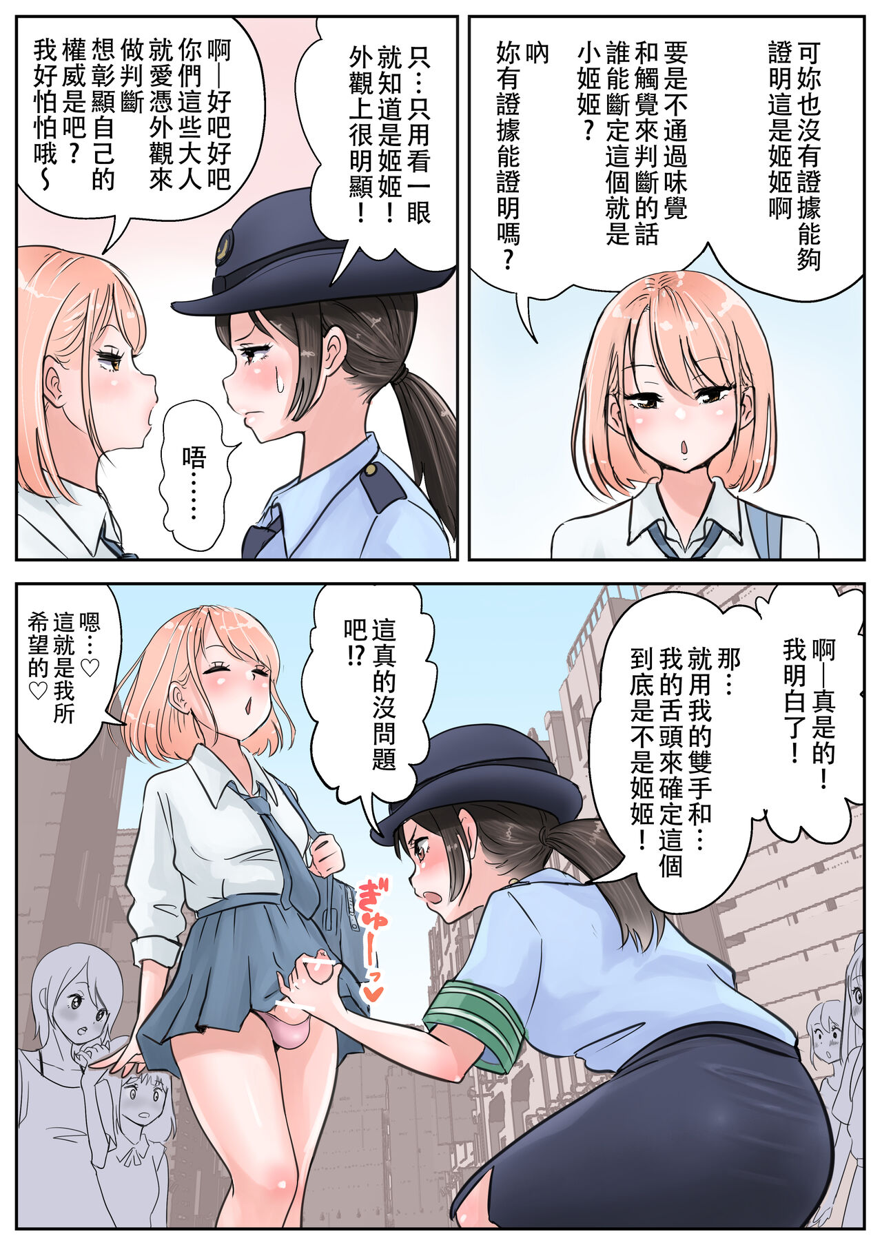 女警察與辣妹扶他的公眾口交 - 全集4.jpg,女警察與辣妹扶他的公眾口交 - 全集4,女警察與辣妹扶他的公眾口交 - 全集
