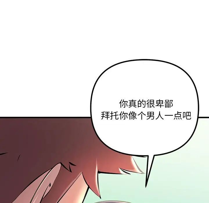 不正常关系第8话