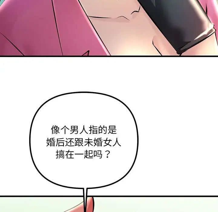 不正常关系第8话