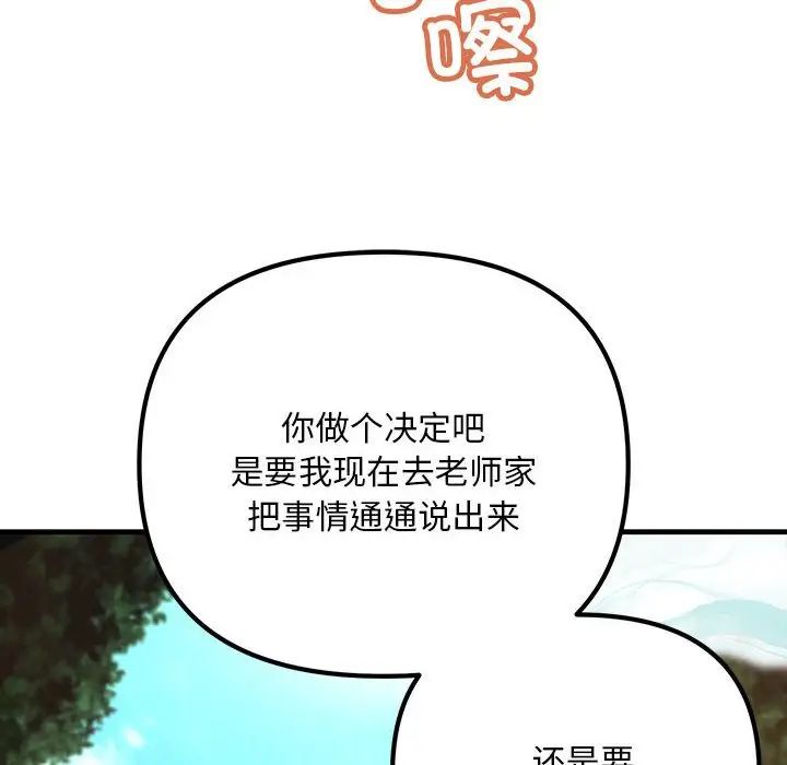 不正常关系第8话