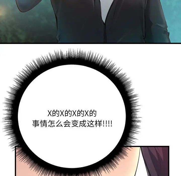 不正常关系第8话