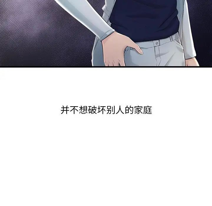 不正常关系第8话