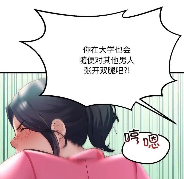不正常关系第8话