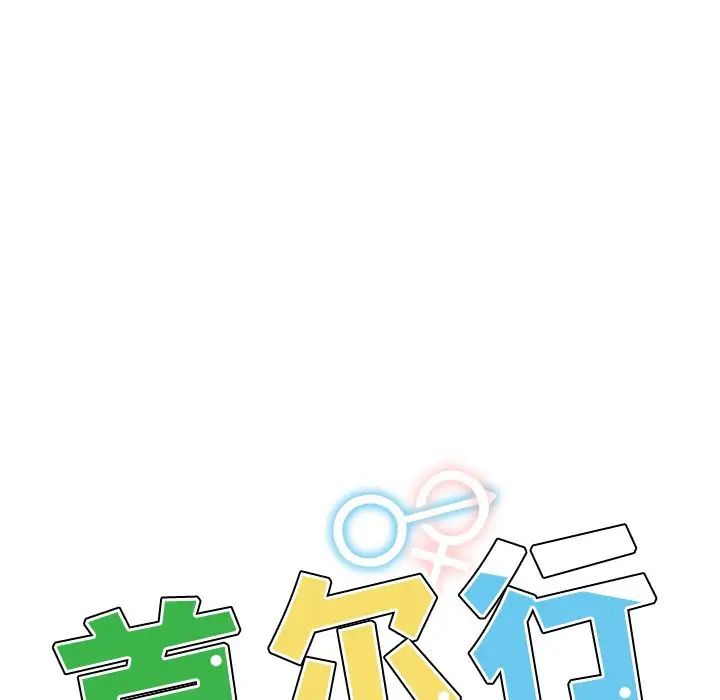 都市男女第16话