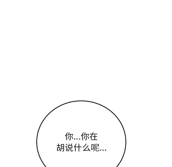 重逢的初恋是继母第30话