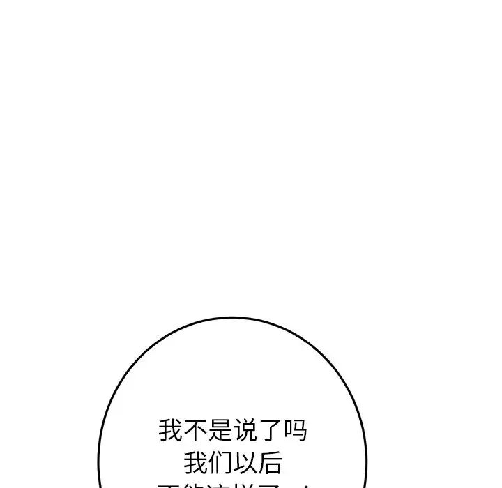 重逢的初恋是继母第30话