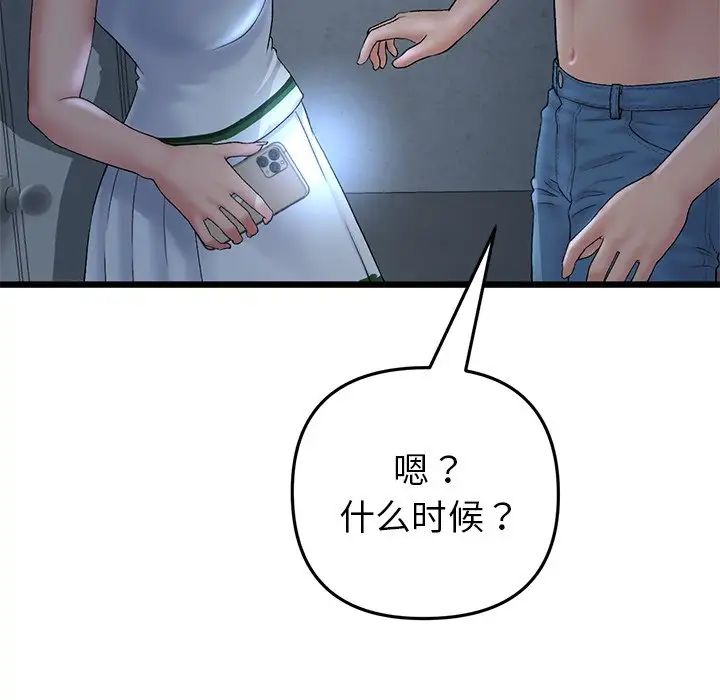 重逢的初恋是继母第30话