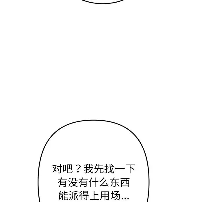 重逢的初恋是继母第30话