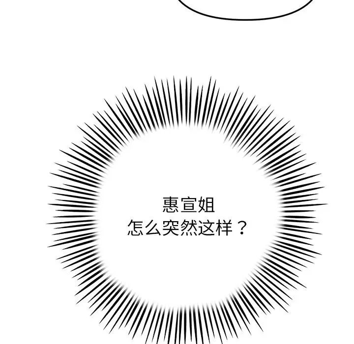 重逢的初恋是继母第30话