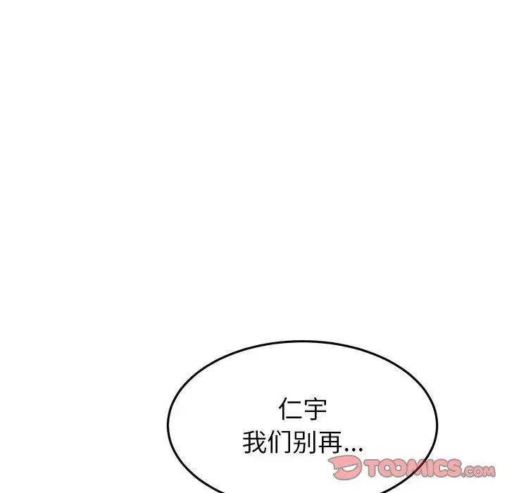 重逢的初恋是继母第30话