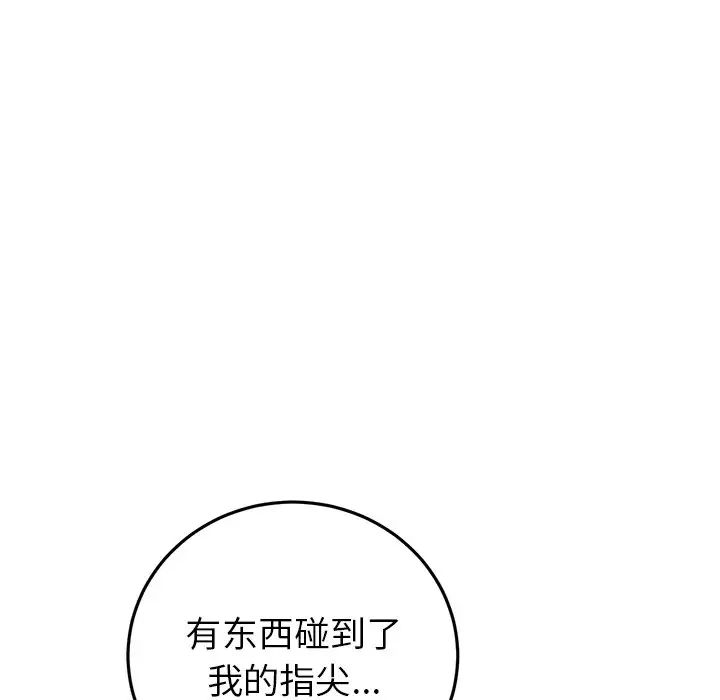 重逢的初恋是继母第30话