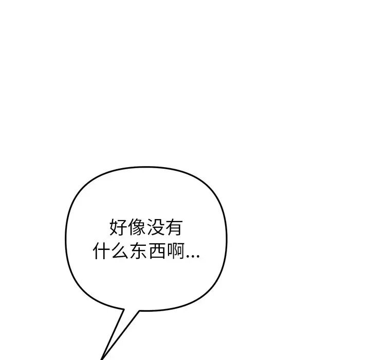 重逢的初恋是继母第30话