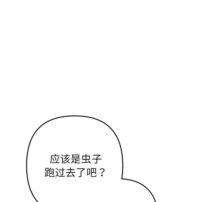 重逢的初恋是继母第30话