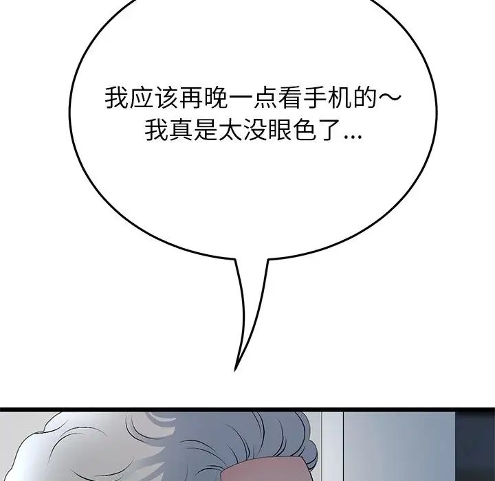 重逢的初恋是继母第30话