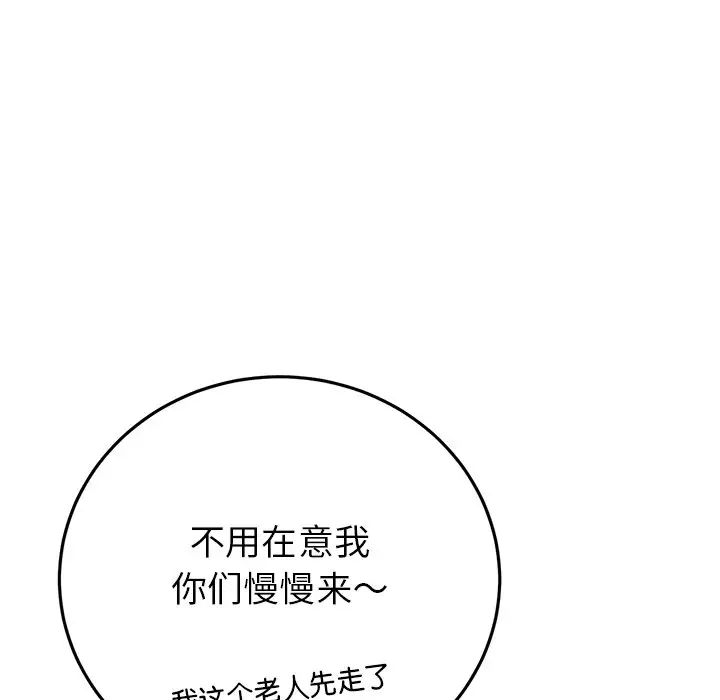 重逢的初恋是继母第30话